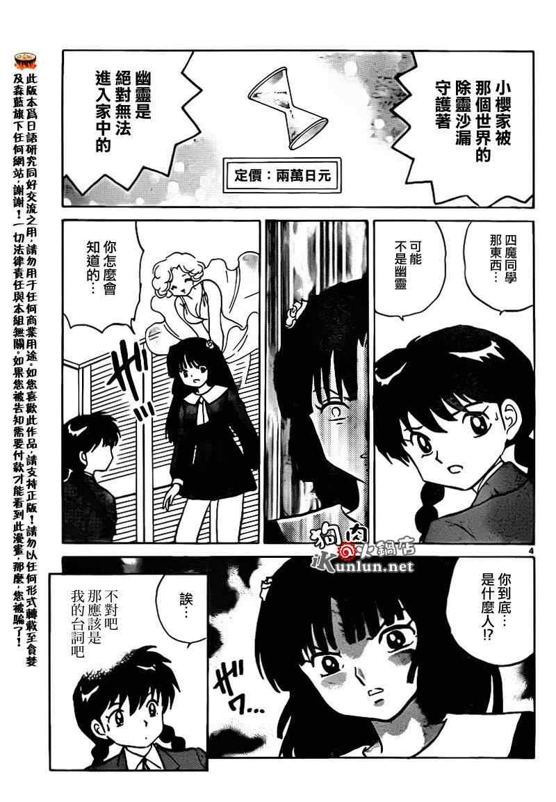 《境界的轮回》漫画最新章节第135话免费下拉式在线观看章节第【4】张图片