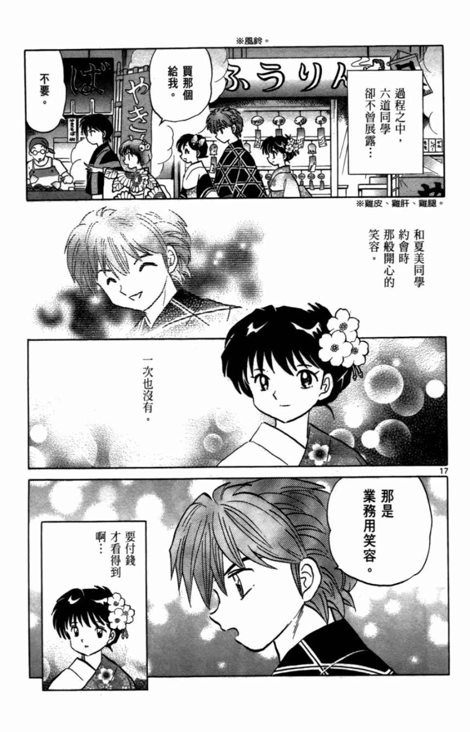 《境界的轮回》漫画最新章节第7卷免费下拉式在线观看章节第【41】张图片