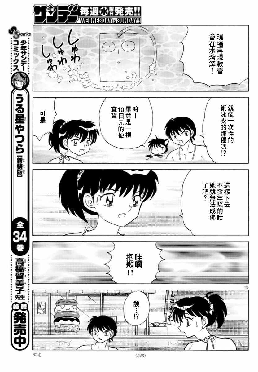 《境界的轮回》漫画最新章节第337话免费下拉式在线观看章节第【15】张图片