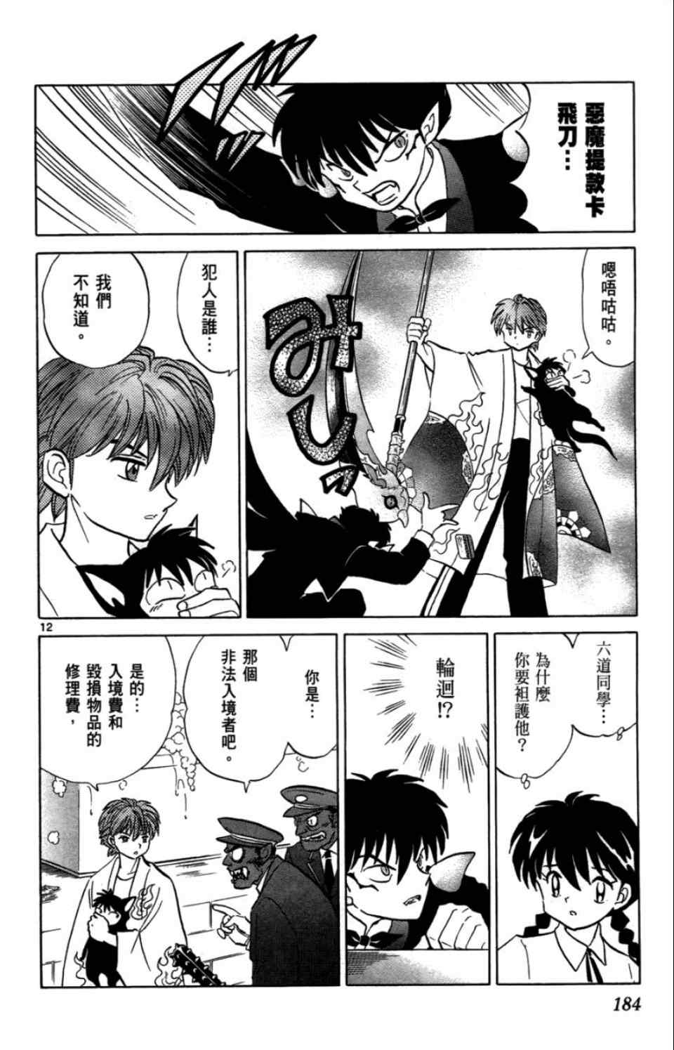 《境界的轮回》漫画最新章节第2卷免费下拉式在线观看章节第【185】张图片