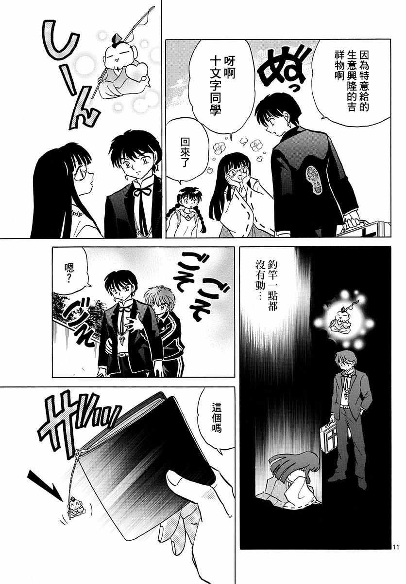 《境界的轮回》漫画最新章节第347话免费下拉式在线观看章节第【11】张图片