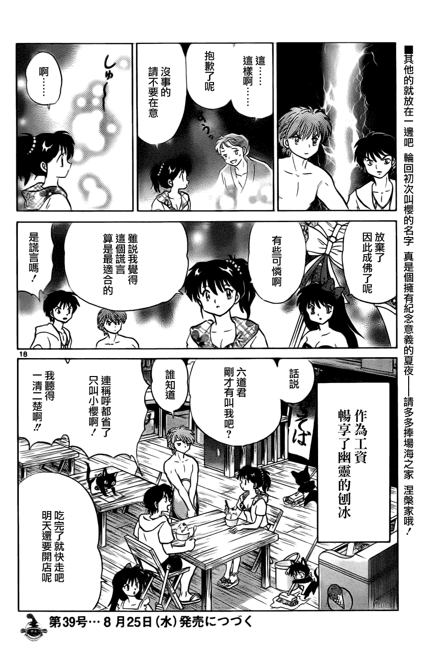 《境界的轮回》漫画最新章节第61话免费下拉式在线观看章节第【18】张图片