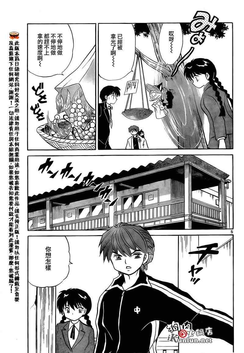 《境界的轮回》漫画最新章节第139话免费下拉式在线观看章节第【5】张图片