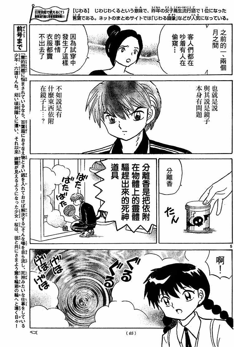 《境界的轮回》漫画最新章节第283话免费下拉式在线观看章节第【5】张图片