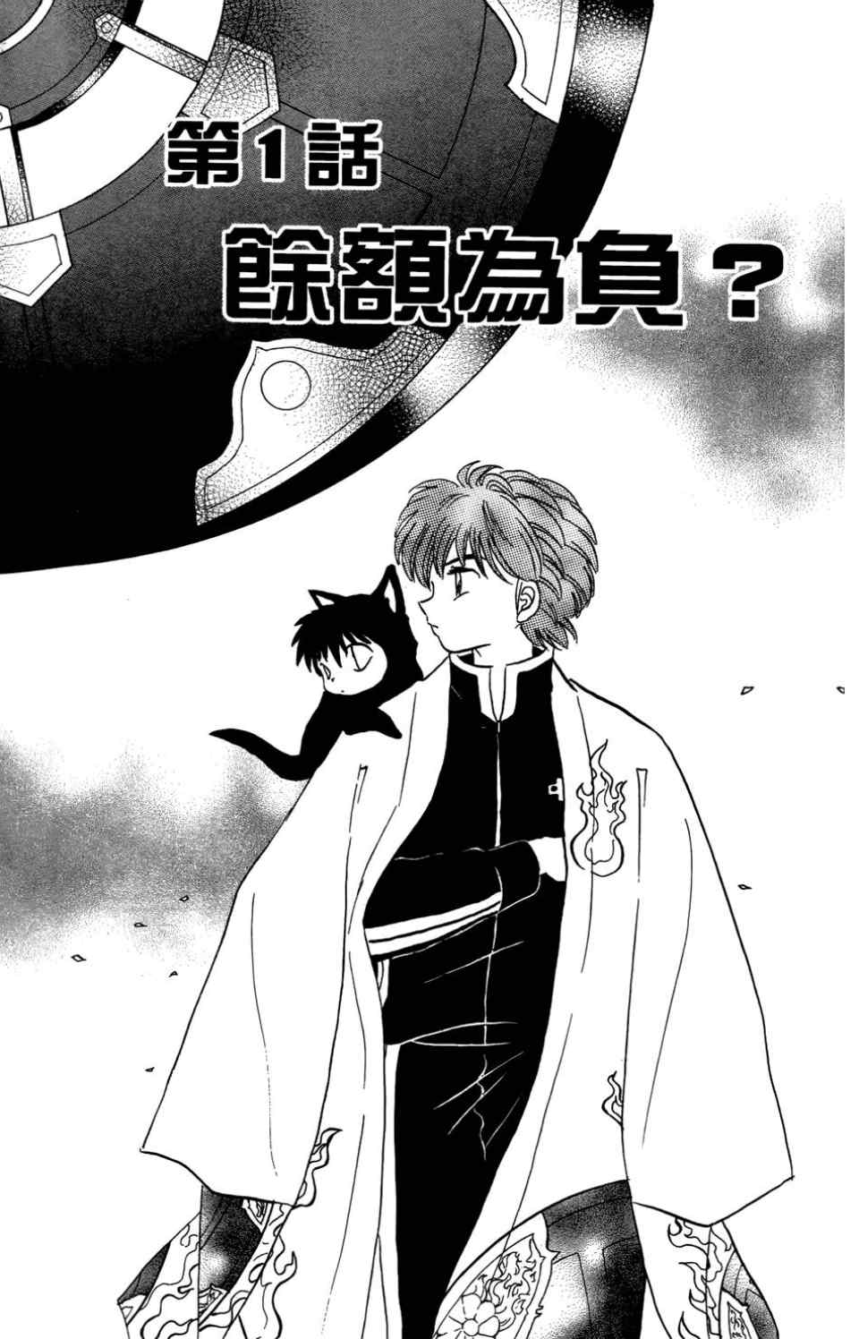 《境界的轮回》漫画最新章节第4卷免费下拉式在线观看章节第【8】张图片