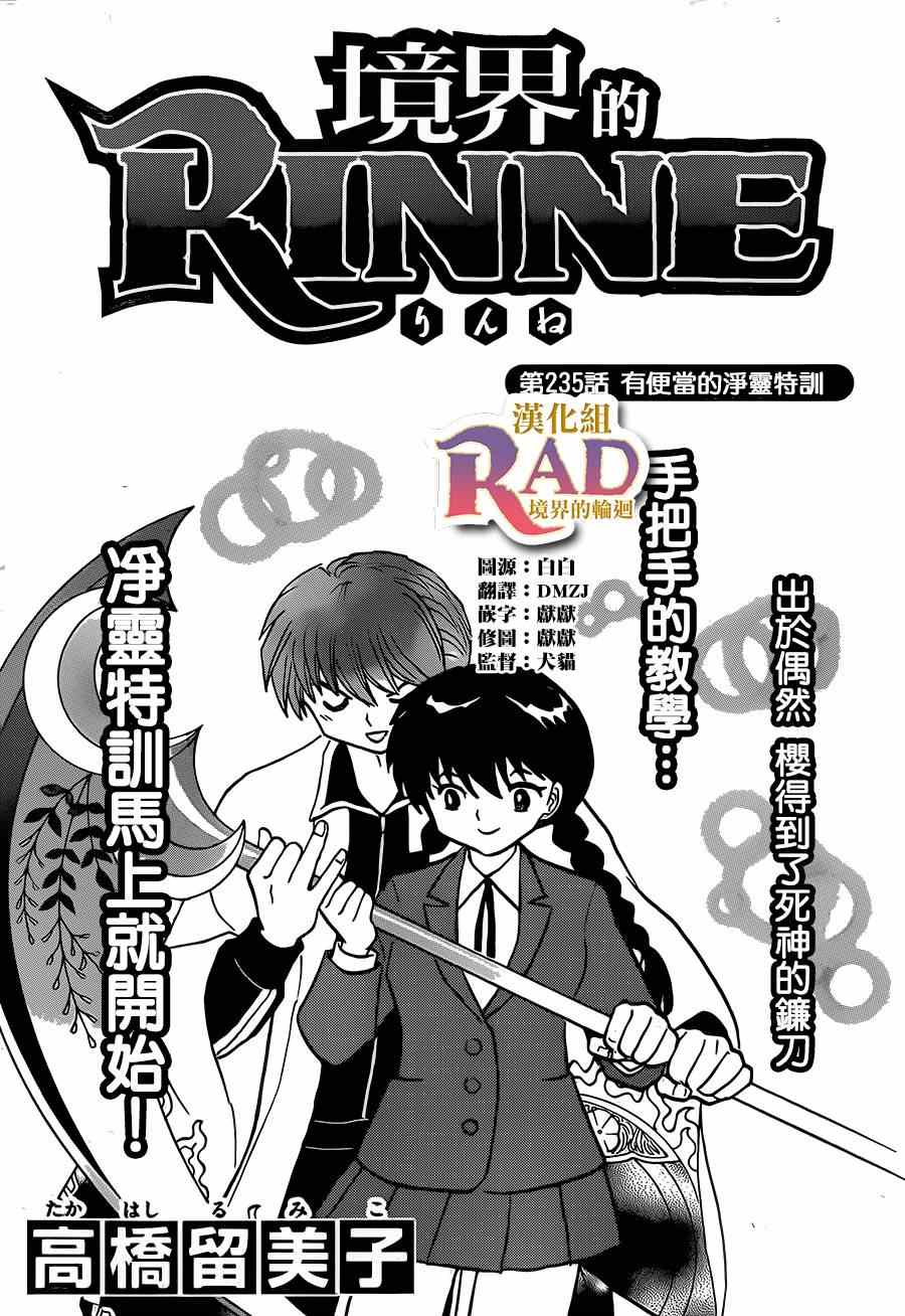 《境界的轮回》漫画最新章节第235话免费下拉式在线观看章节第【1】张图片