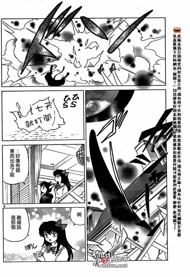 《境界的轮回》漫画最新章节第163话免费下拉式在线观看章节第【4】张图片