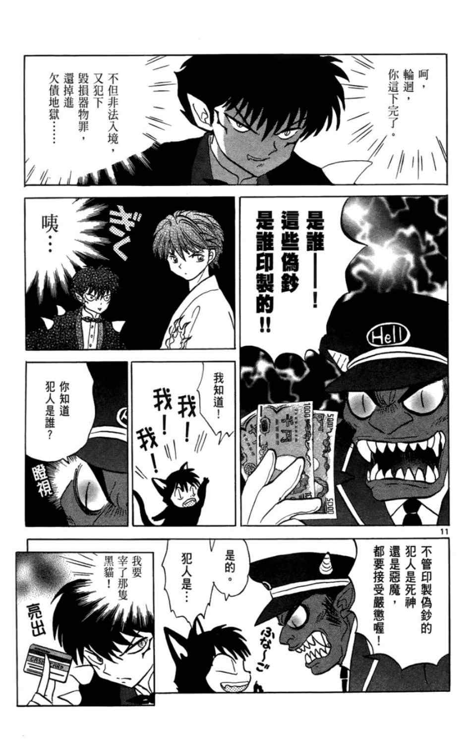 《境界的轮回》漫画最新章节第2卷免费下拉式在线观看章节第【184】张图片