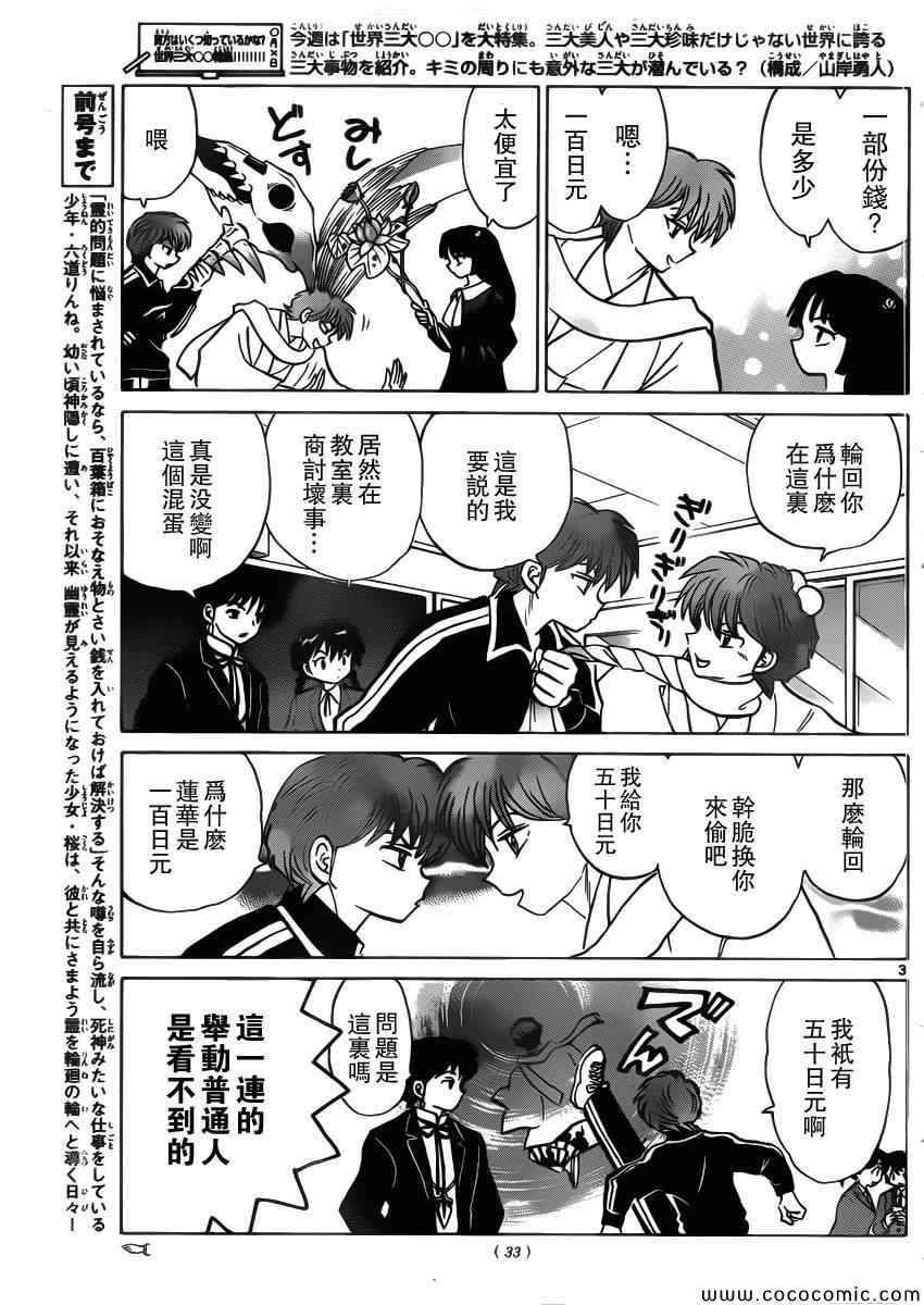 《境界的轮回》漫画最新章节第209话免费下拉式在线观看章节第【3】张图片