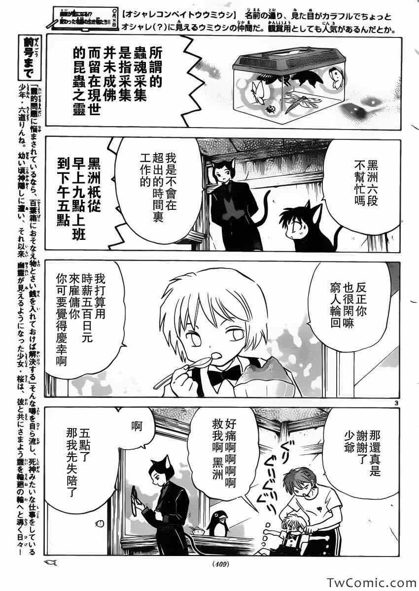 《境界的轮回》漫画最新章节第201话免费下拉式在线观看章节第【3】张图片