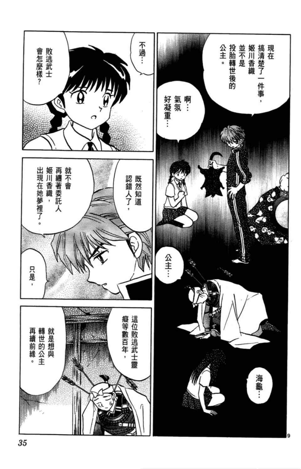 《境界的轮回》漫画最新章节第2卷免费下拉式在线观看章节第【36】张图片