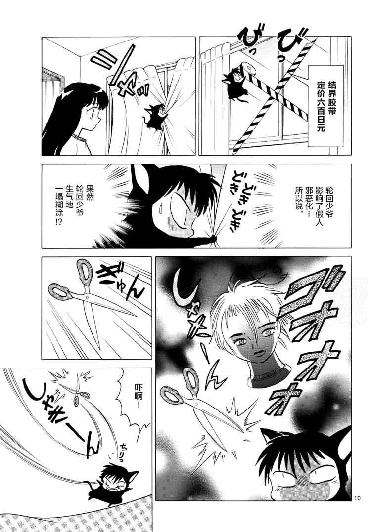 《境界的轮回》漫画最新章节第300话免费下拉式在线观看章节第【10】张图片