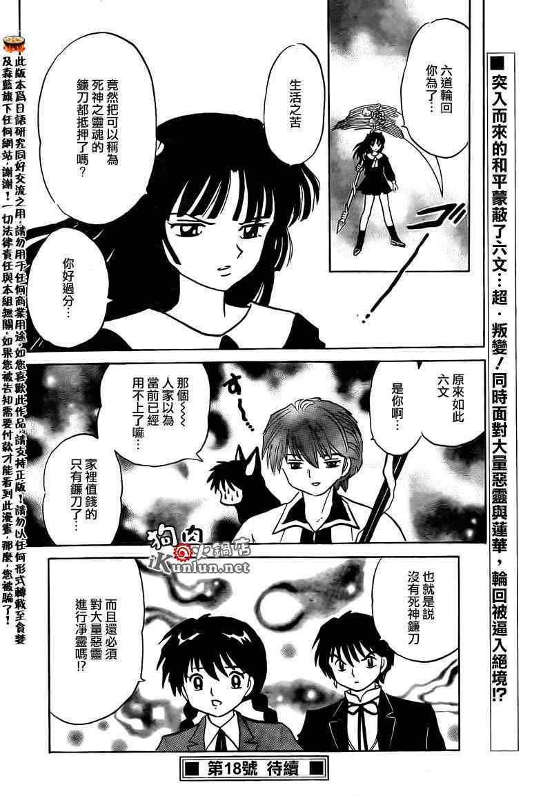 《境界的轮回》漫画最新章节第139话免费下拉式在线观看章节第【18】张图片