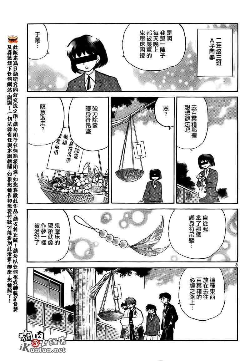 《境界的轮回》漫画最新章节第139话免费下拉式在线观看章节第【3】张图片