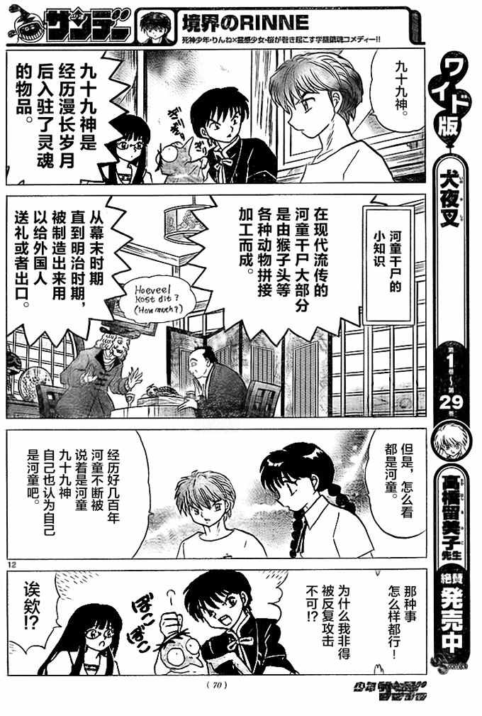 《境界的轮回》漫画最新章节第286话免费下拉式在线观看章节第【12】张图片