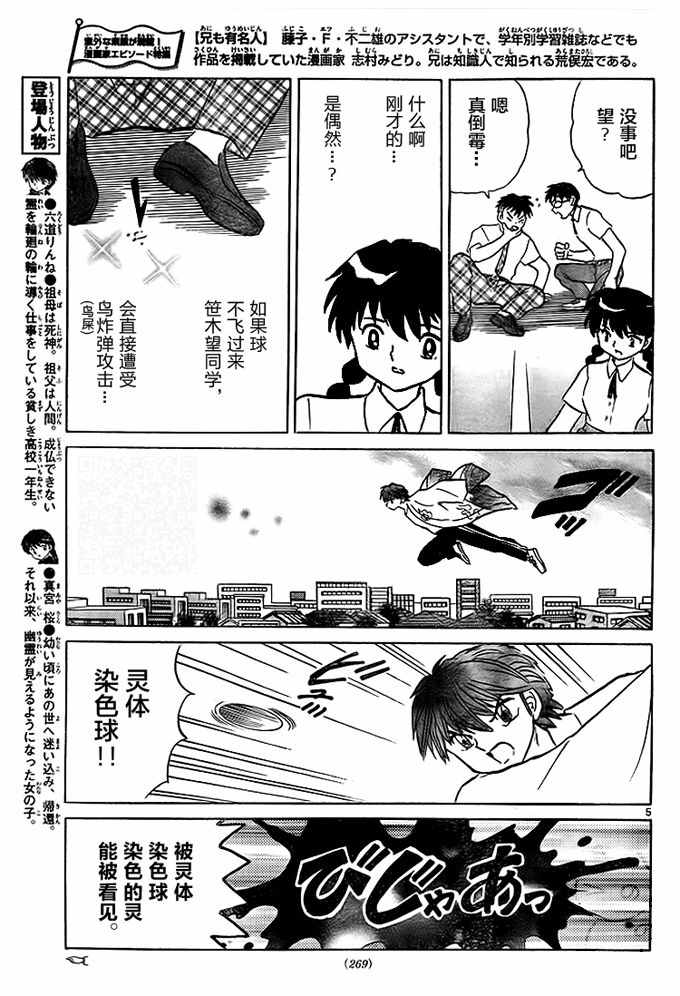 《境界的轮回》漫画最新章节第288话免费下拉式在线观看章节第【5】张图片