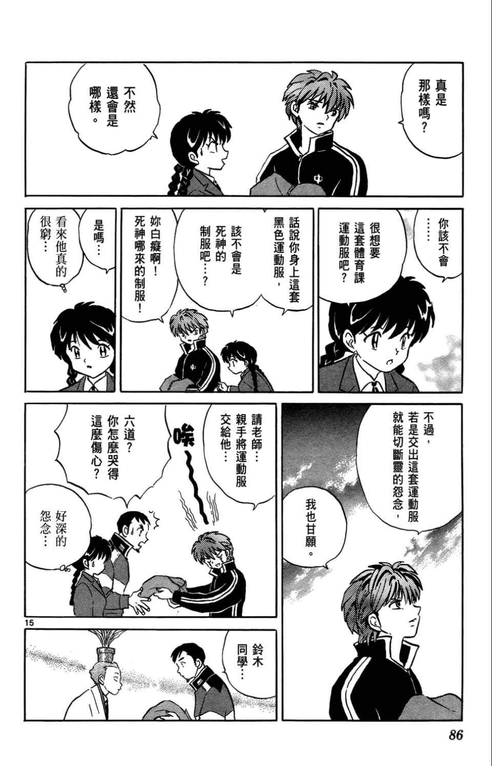 《境界的轮回》漫画最新章节第1卷免费下拉式在线观看章节第【83】张图片