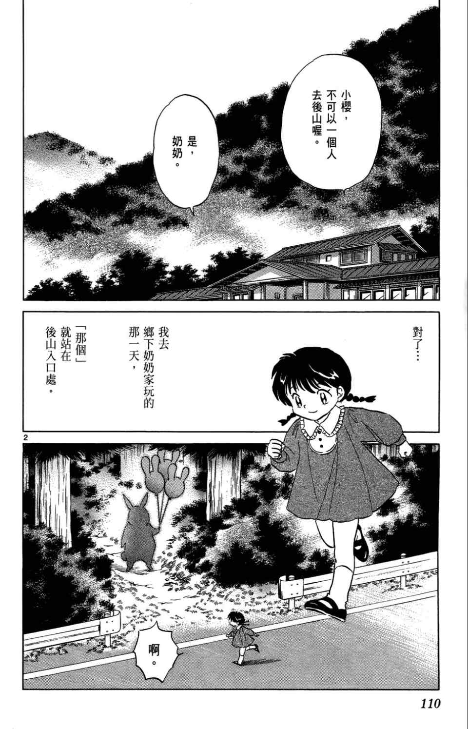 《境界的轮回》漫画最新章节第1卷免费下拉式在线观看章节第【107】张图片