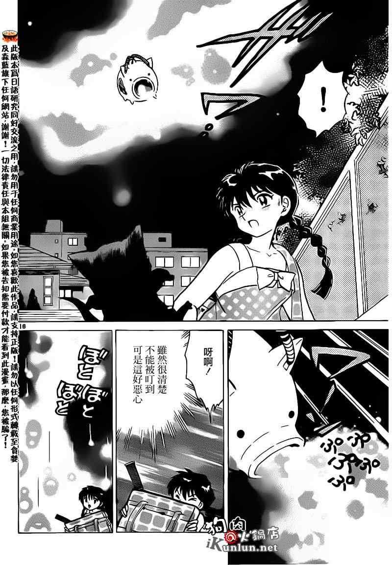 《境界的轮回》漫画最新章节第153话免费下拉式在线观看章节第【16】张图片