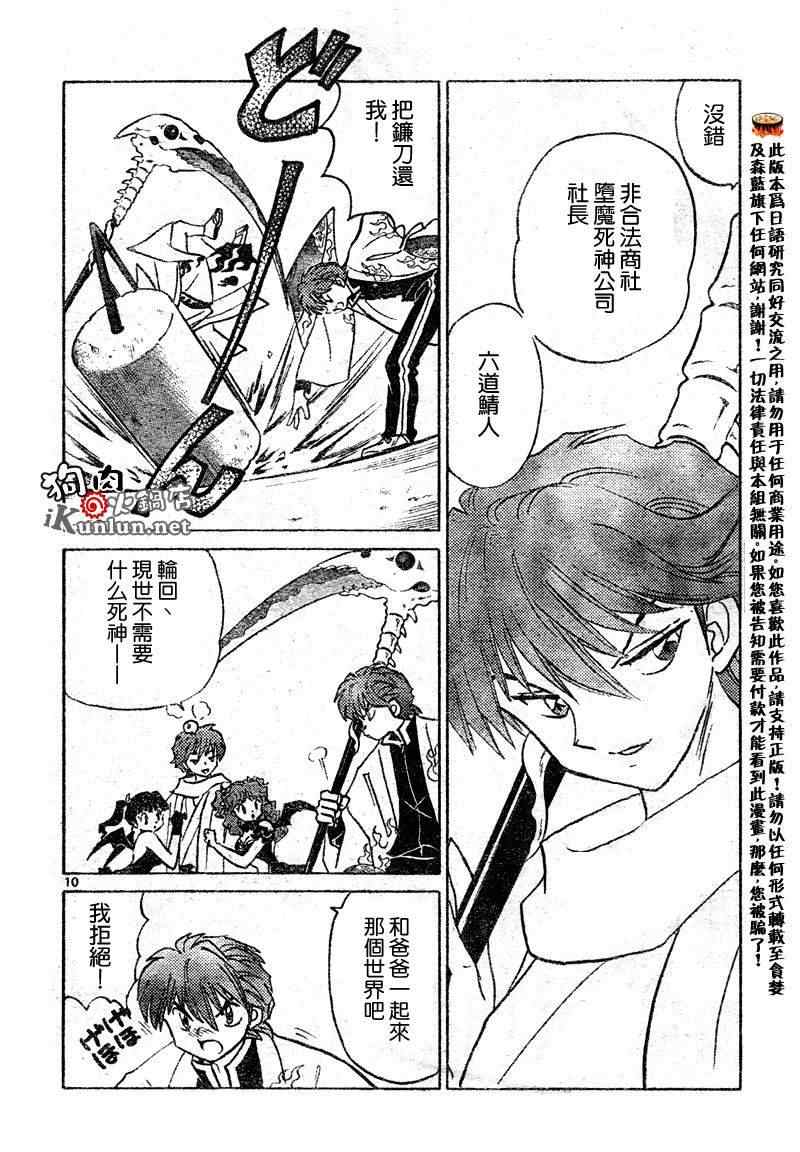 《境界的轮回》漫画最新章节第30话免费下拉式在线观看章节第【10】张图片