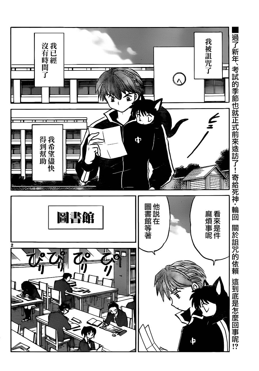 《境界的轮回》漫画最新章节第79话免费下拉式在线观看章节第【2】张图片