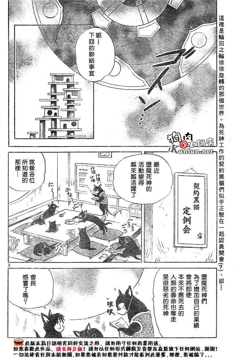 《境界的轮回》漫画最新章节第29话免费下拉式在线观看章节第【1】张图片