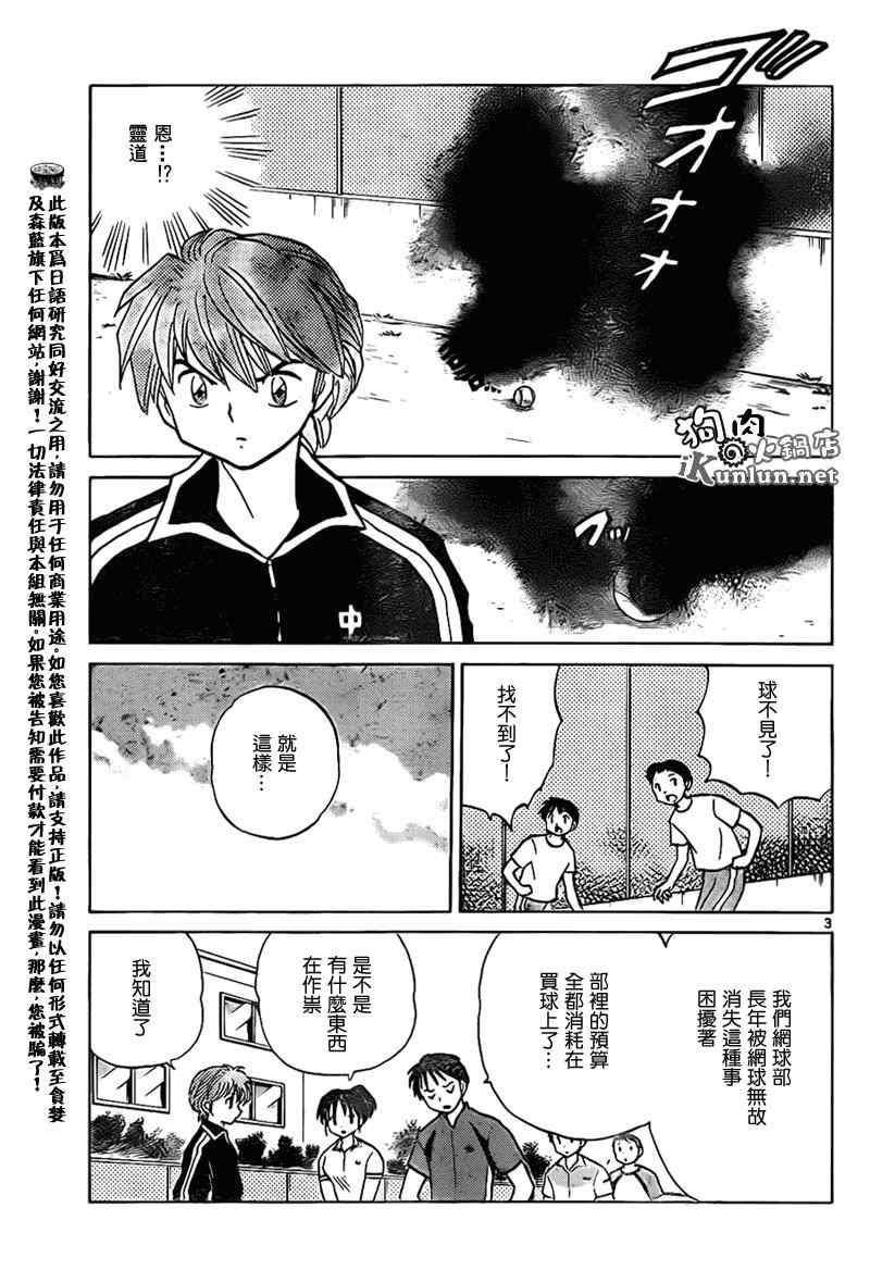 《境界的轮回》漫画最新章节第96话免费下拉式在线观看章节第【3】张图片