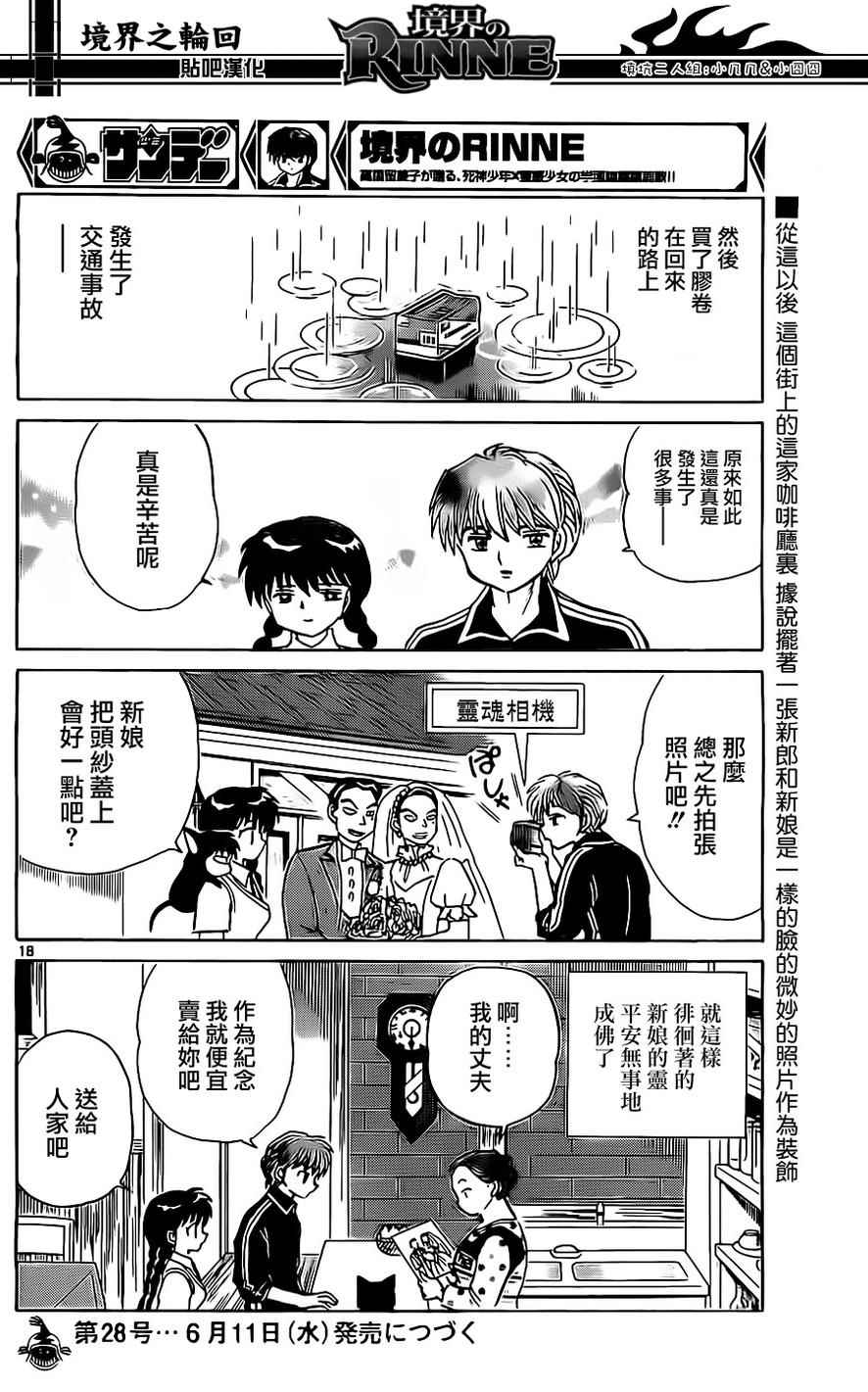 《境界的轮回》漫画最新章节第239话免费下拉式在线观看章节第【18】张图片