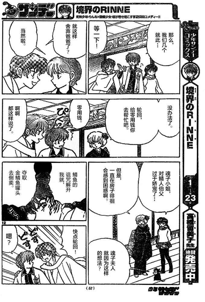 《境界的轮回》漫画最新章节第272话免费下拉式在线观看章节第【12】张图片