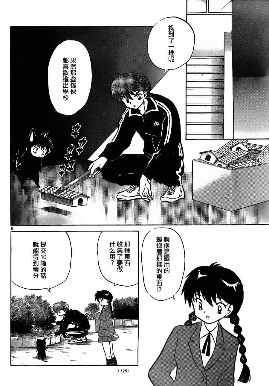 《境界的轮回》漫画最新章节第97话免费下拉式在线观看章节第【6】张图片