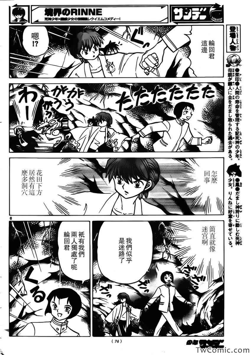 《境界的轮回》漫画最新章节第207话免费下拉式在线观看章节第【6】张图片