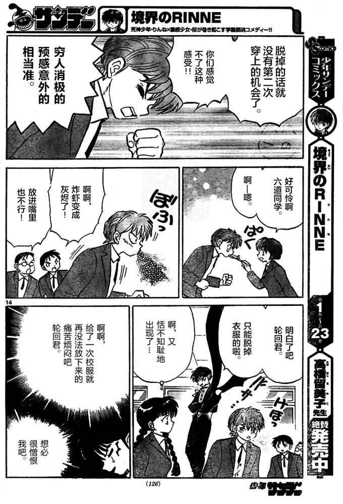 《境界的轮回》漫画最新章节第274话免费下拉式在线观看章节第【14】张图片