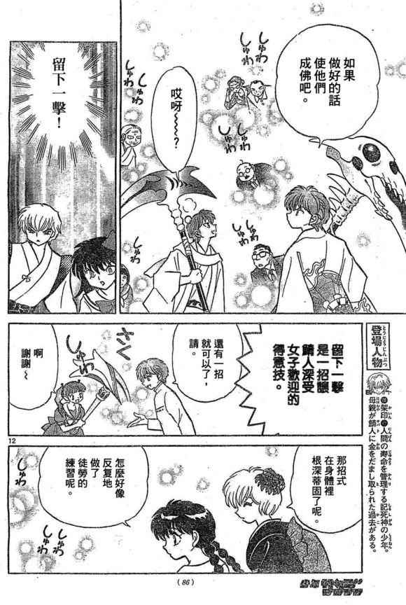 《境界的轮回》漫画最新章节第244话免费下拉式在线观看章节第【12】张图片