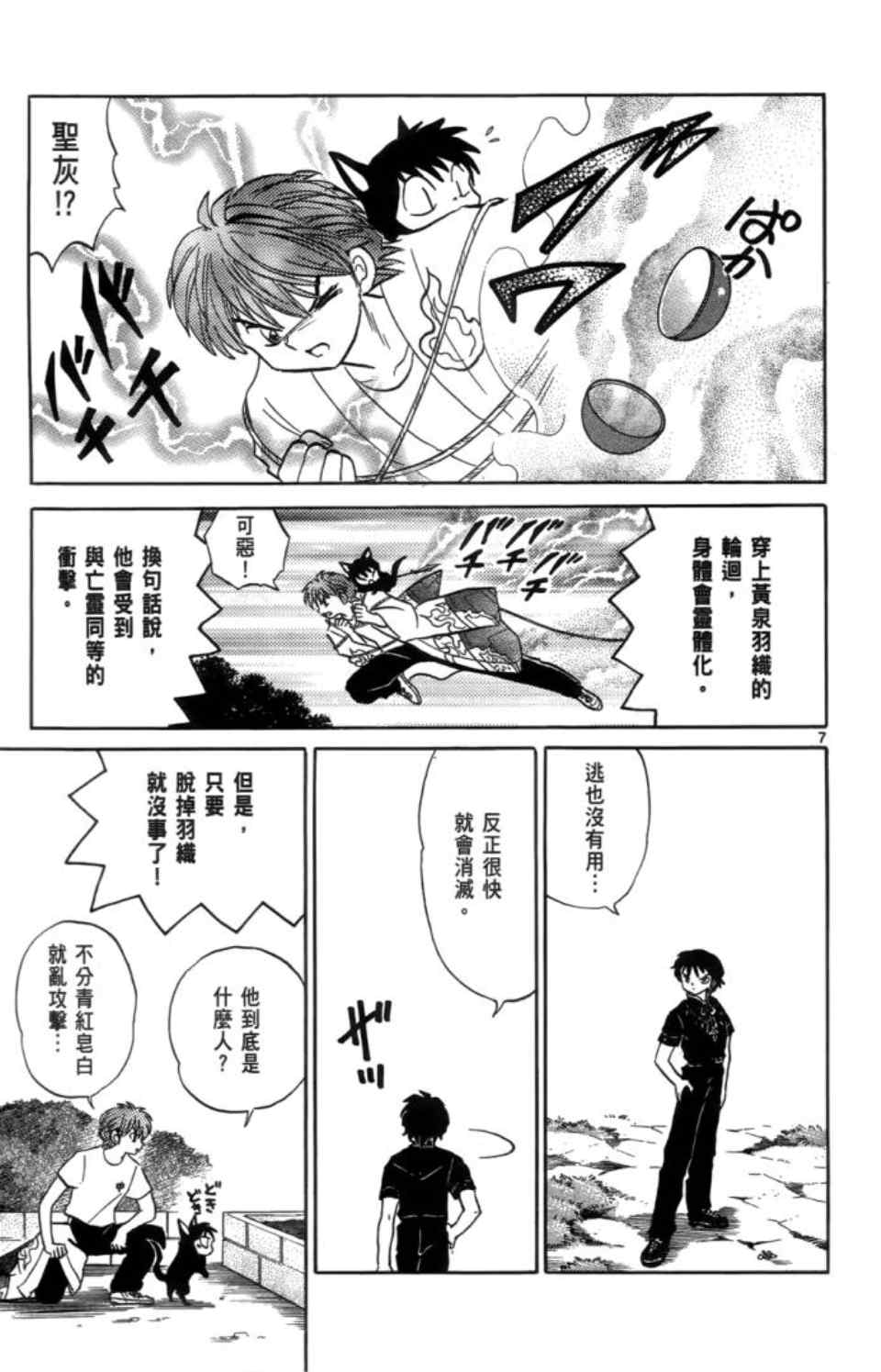 《境界的轮回》漫画最新章节第3卷免费下拉式在线观看章节第【14】张图片