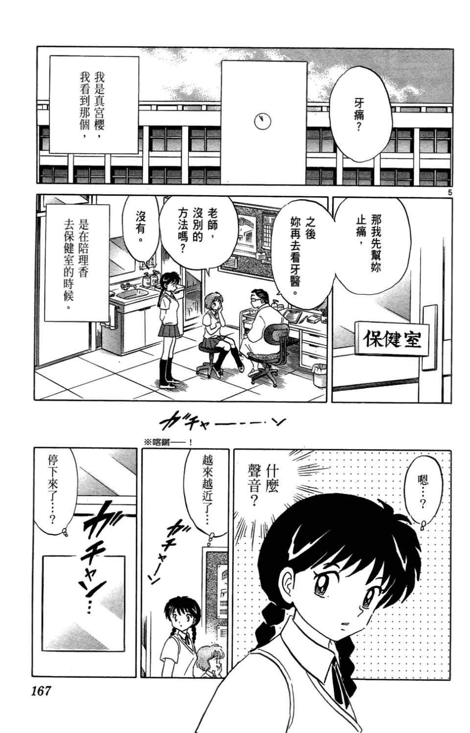 《境界的轮回》漫画最新章节第1卷免费下拉式在线观看章节第【164】张图片