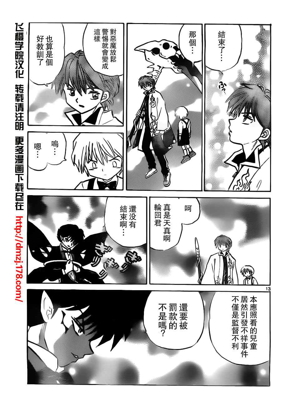 《境界的轮回》漫画最新章节第74话免费下拉式在线观看章节第【13】张图片