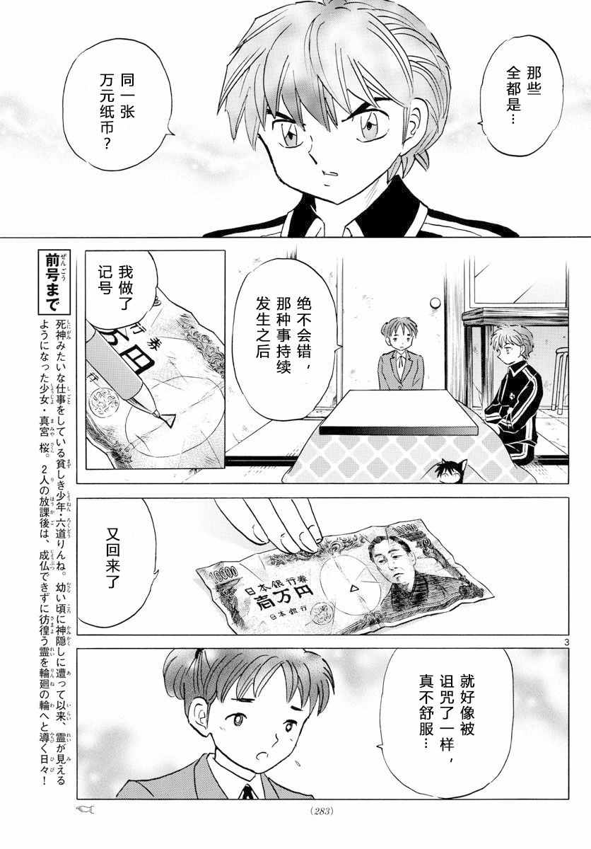 《境界的轮回》漫画最新章节第360话免费下拉式在线观看章节第【3】张图片