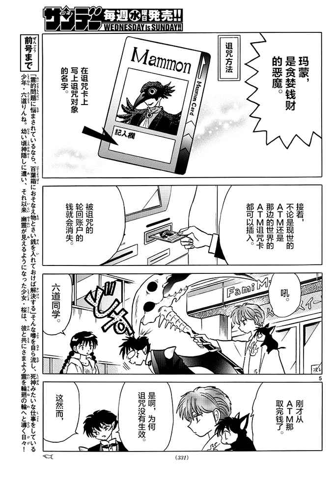 《境界的轮回》漫画最新章节第383话免费下拉式在线观看章节第【5】张图片