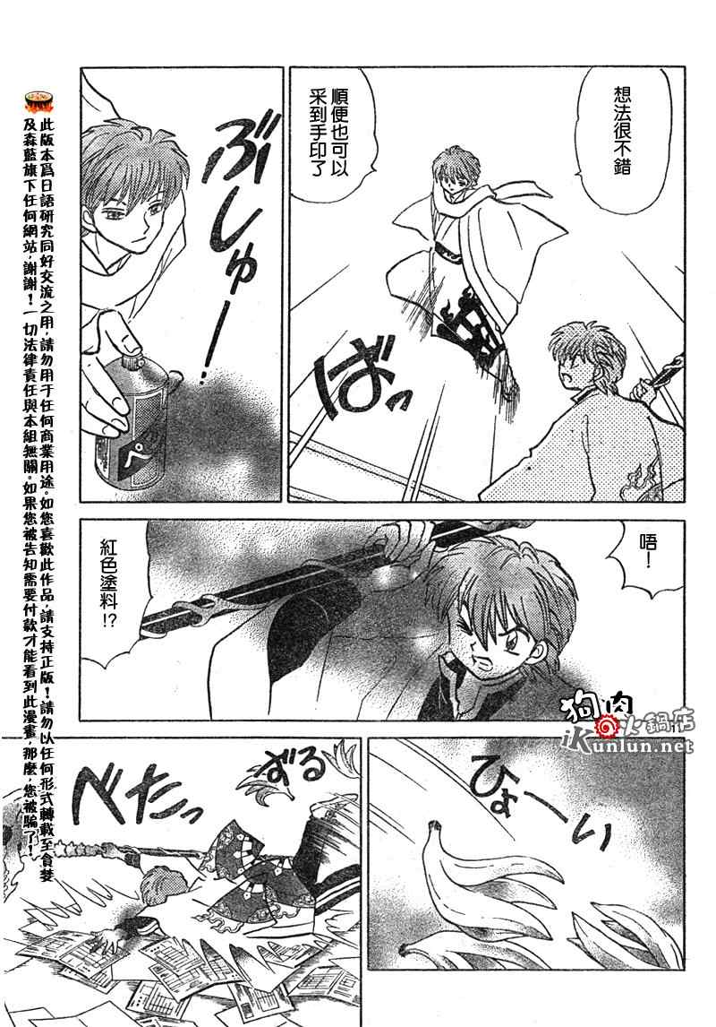 《境界的轮回》漫画最新章节第34话免费下拉式在线观看章节第【17】张图片