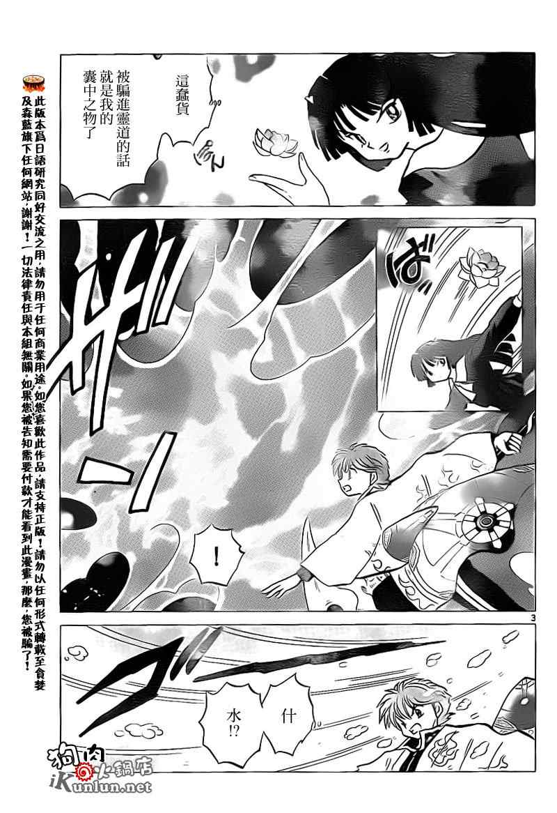 《境界的轮回》漫画最新章节第136话免费下拉式在线观看章节第【2】张图片