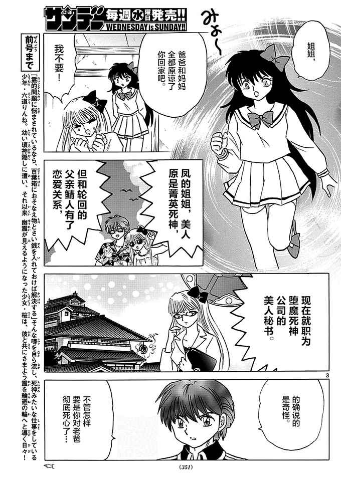 《境界的轮回》漫画最新章节第370话免费下拉式在线观看章节第【3】张图片