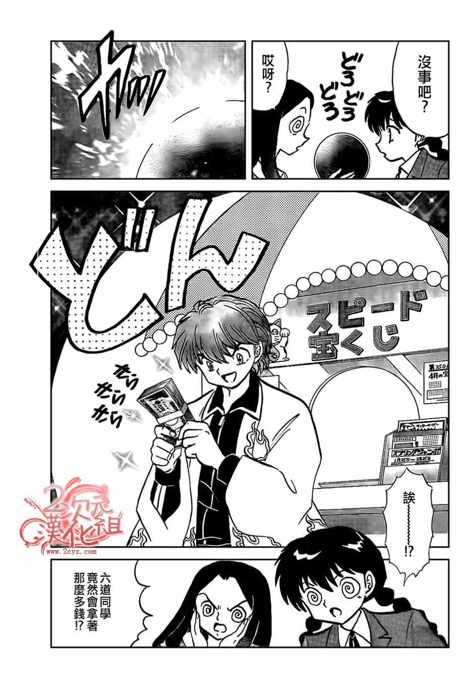 《境界的轮回》漫画最新章节第229话免费下拉式在线观看章节第【13】张图片