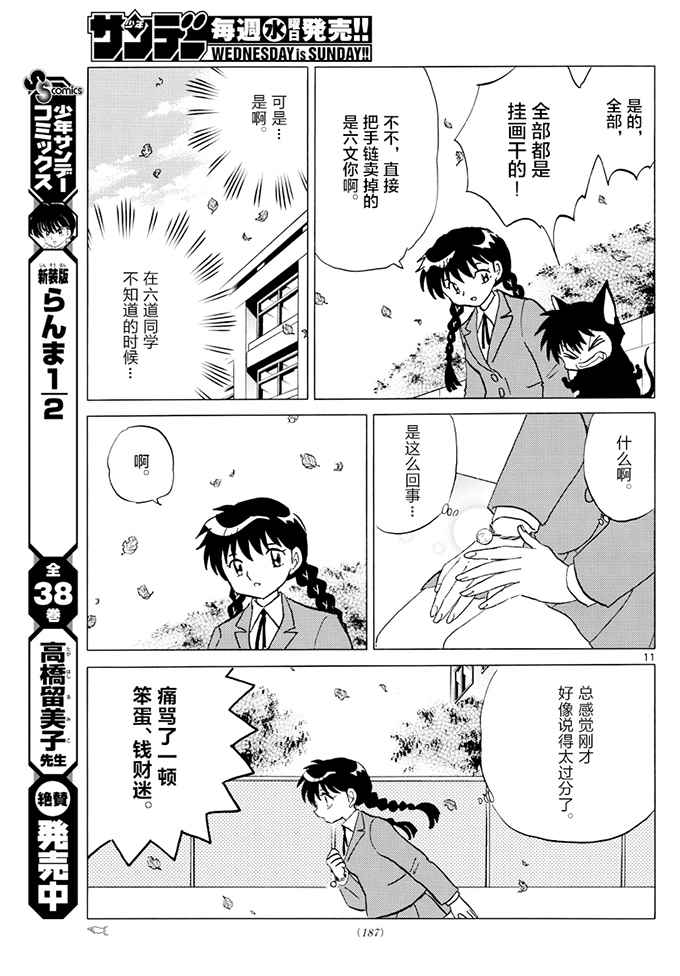 《境界的轮回》漫画最新章节第392话免费下拉式在线观看章节第【11】张图片