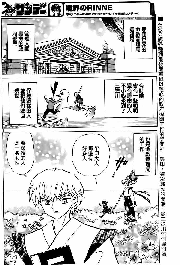 《境界的轮回》漫画最新章节第280话免费下拉式在线观看章节第【2】张图片