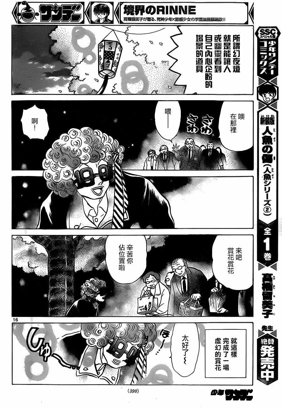 《境界的轮回》漫画最新章节第232话免费下拉式在线观看章节第【16】张图片