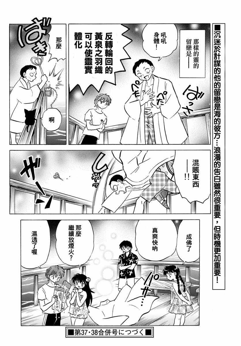 《境界的轮回》漫画最新章节第338话免费下拉式在线观看章节第【18】张图片