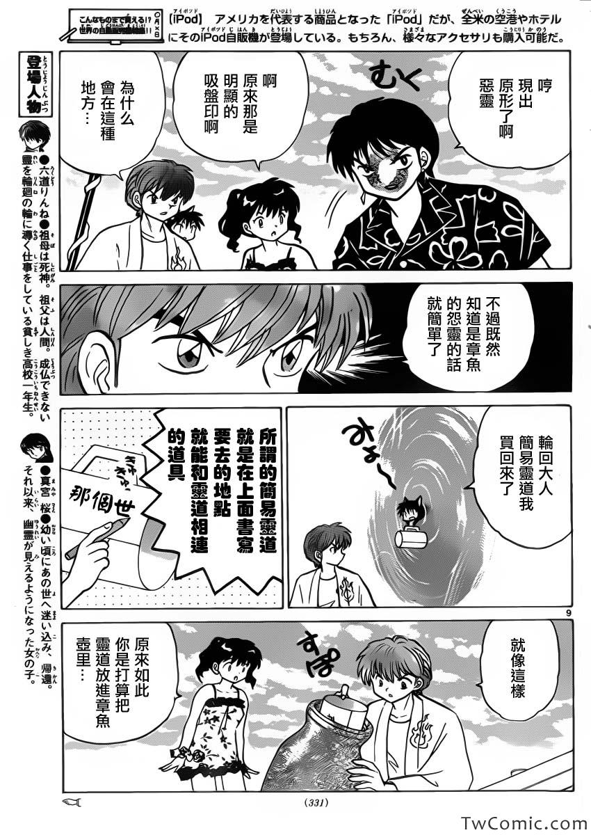 《境界的轮回》漫画最新章节第199话免费下拉式在线观看章节第【9】张图片