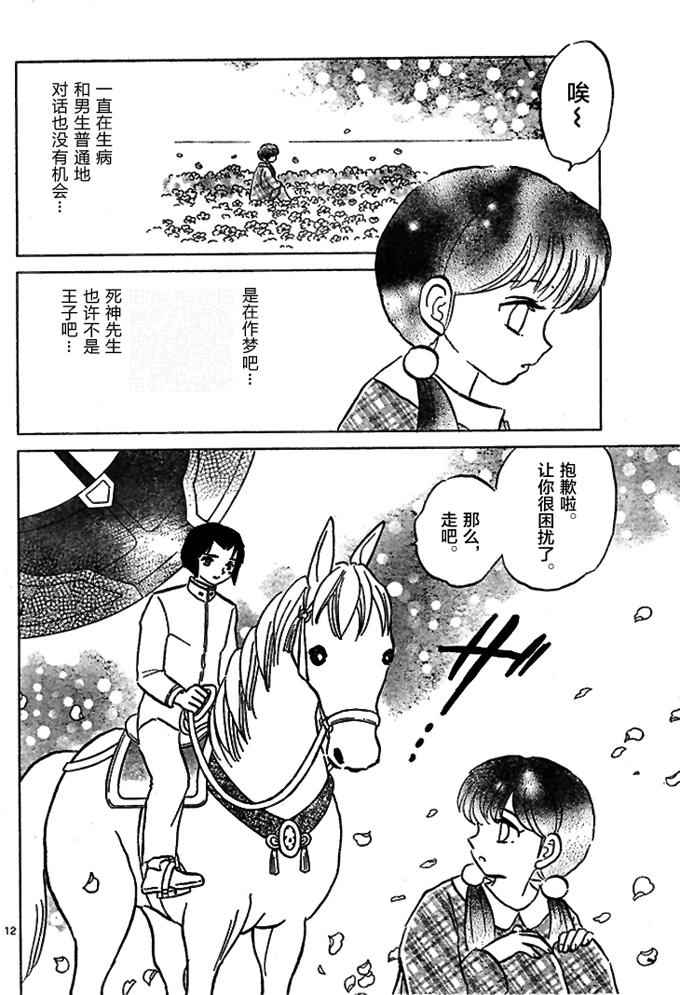 《境界的轮回》漫画最新章节第287话免费下拉式在线观看章节第【12】张图片