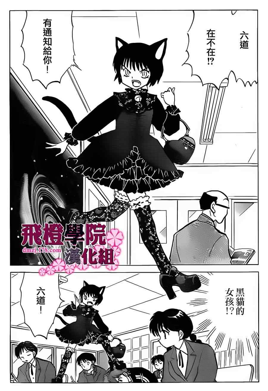 《境界的轮回》漫画最新章节第94话免费下拉式在线观看章节第【4】张图片