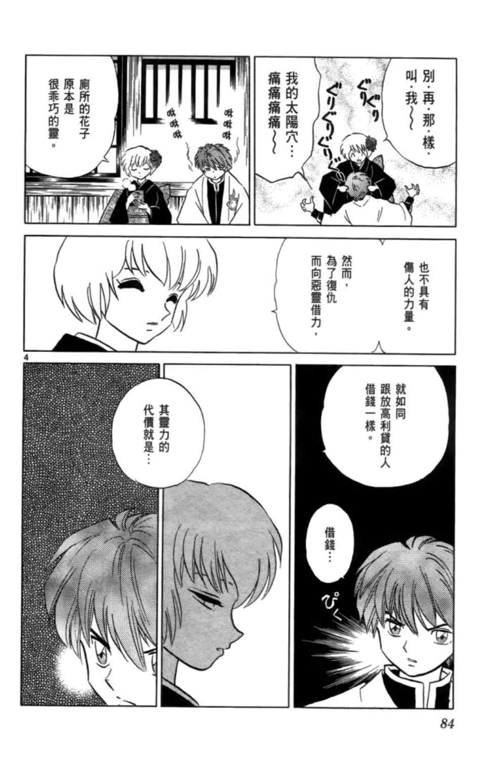 《境界的轮回》漫画最新章节第3卷免费下拉式在线观看章节第【87】张图片